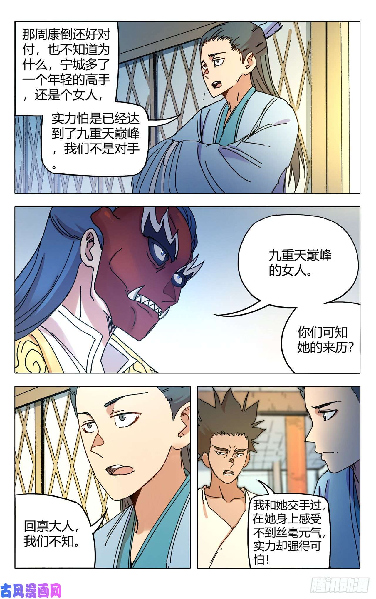 万界仙踪第283话