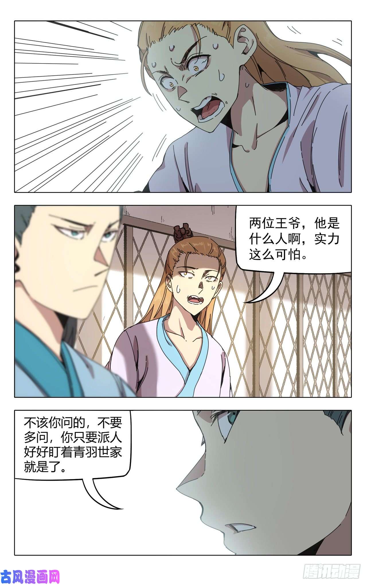 万界仙踪第284话