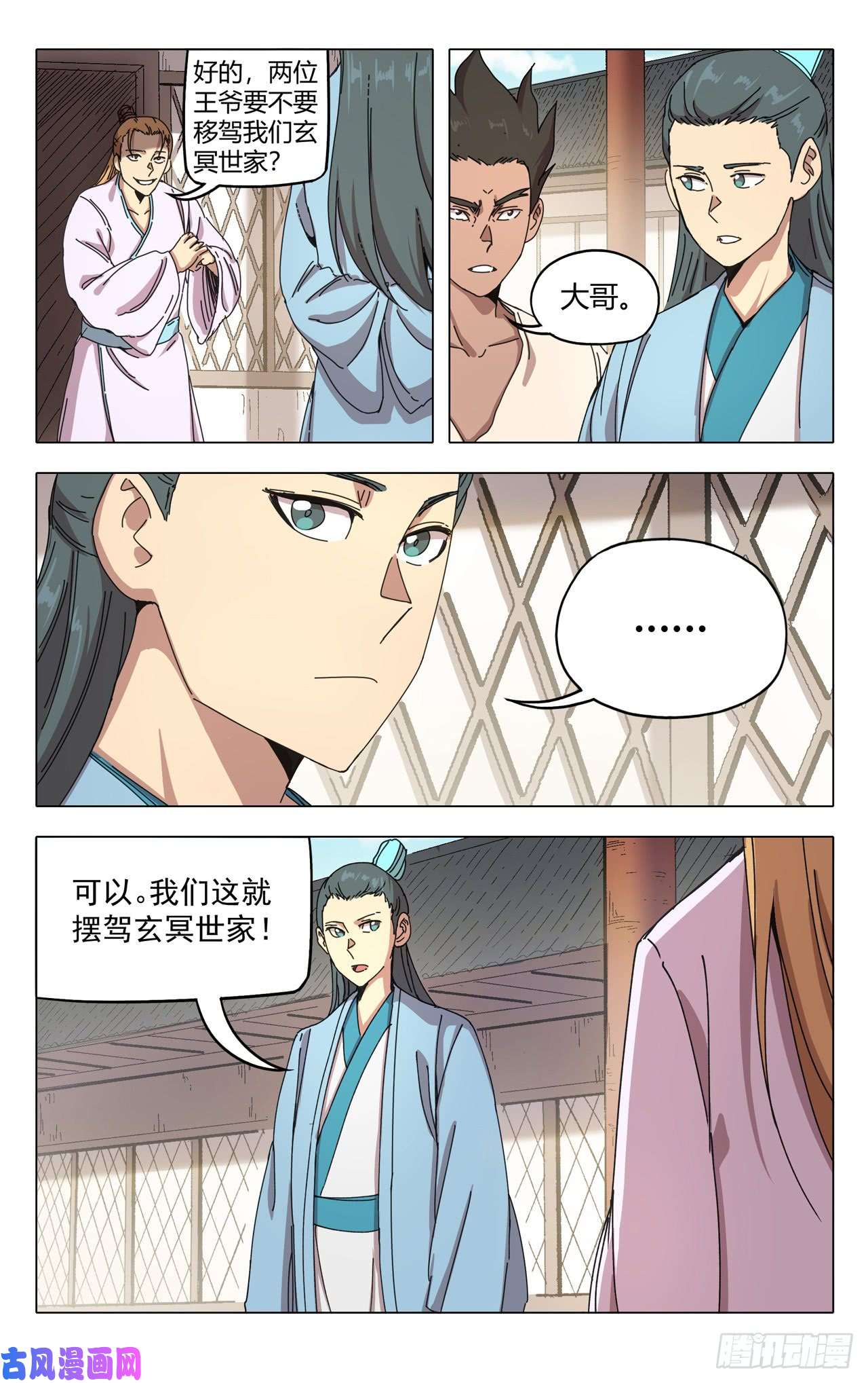 万界仙踪第284话