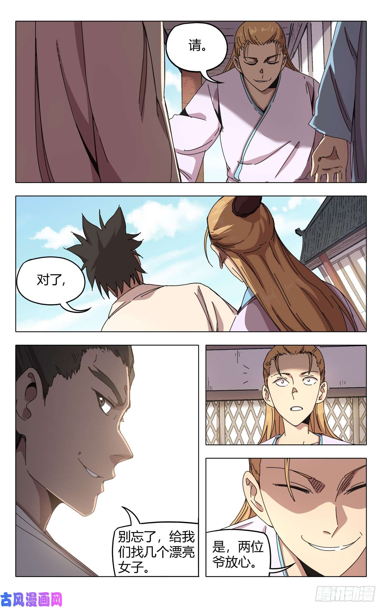 万界仙踪第284话