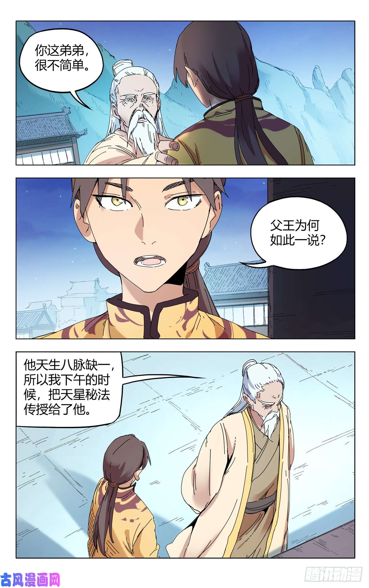 万界仙踪第284话