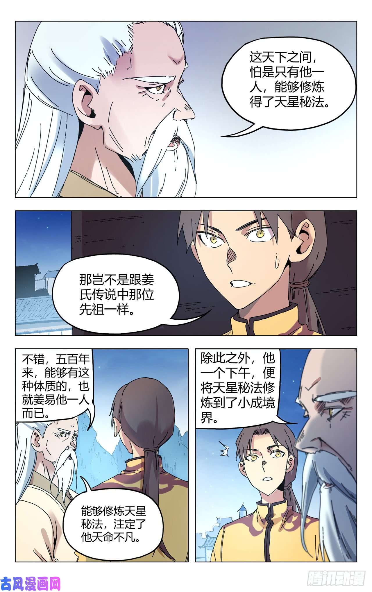 万界仙踪第284话