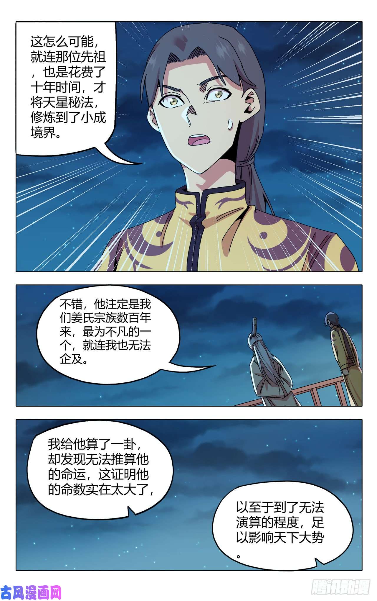 万界仙踪第284话
