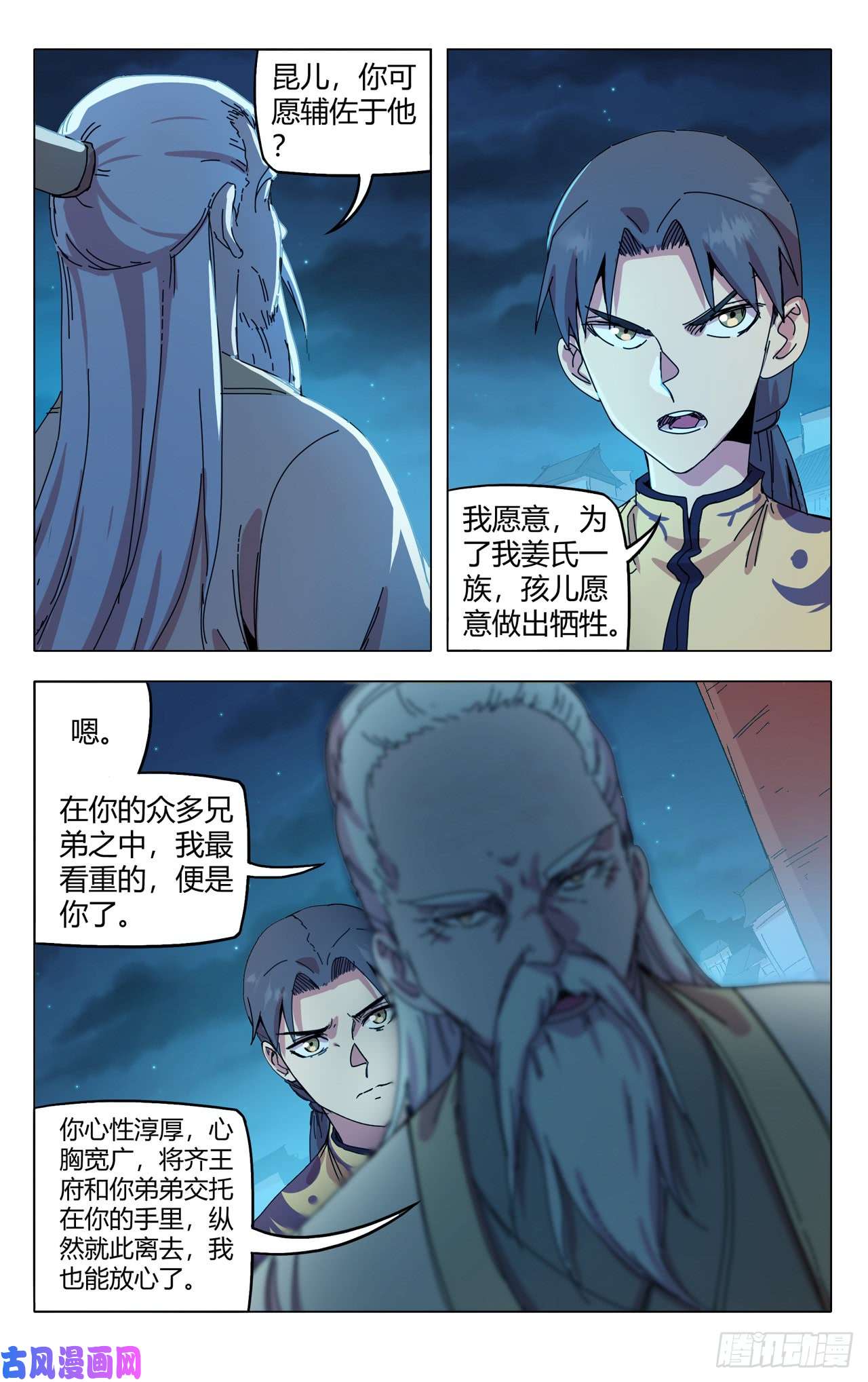 万界仙踪第284话