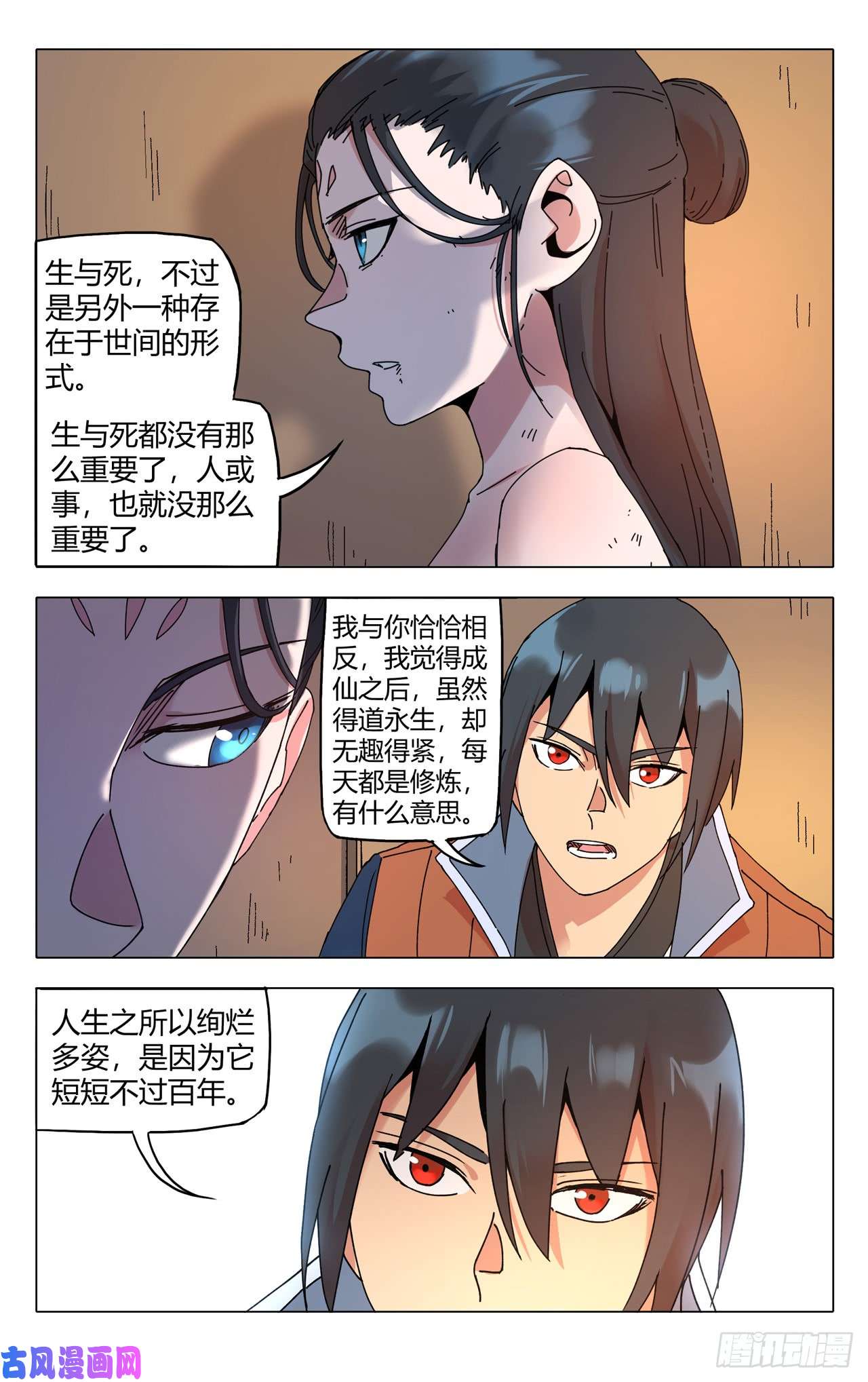 万界仙踪第285话
