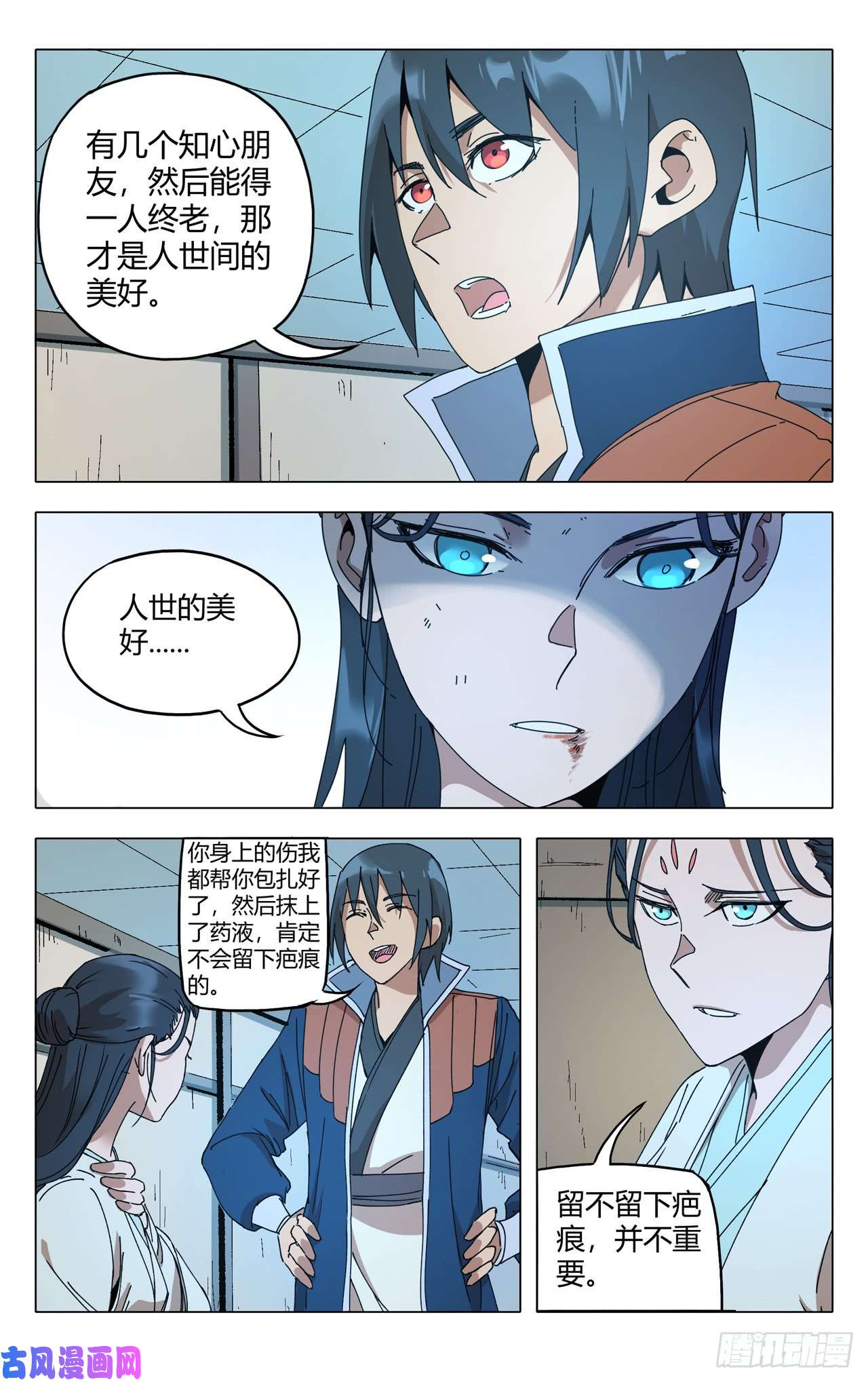 万界仙踪第285话