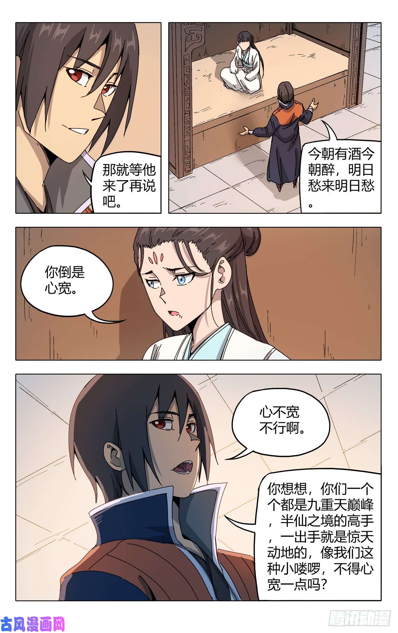 万界仙踪第285话