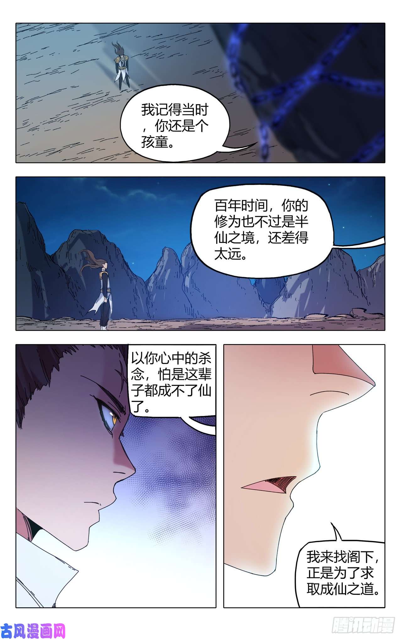 万界仙踪第287话