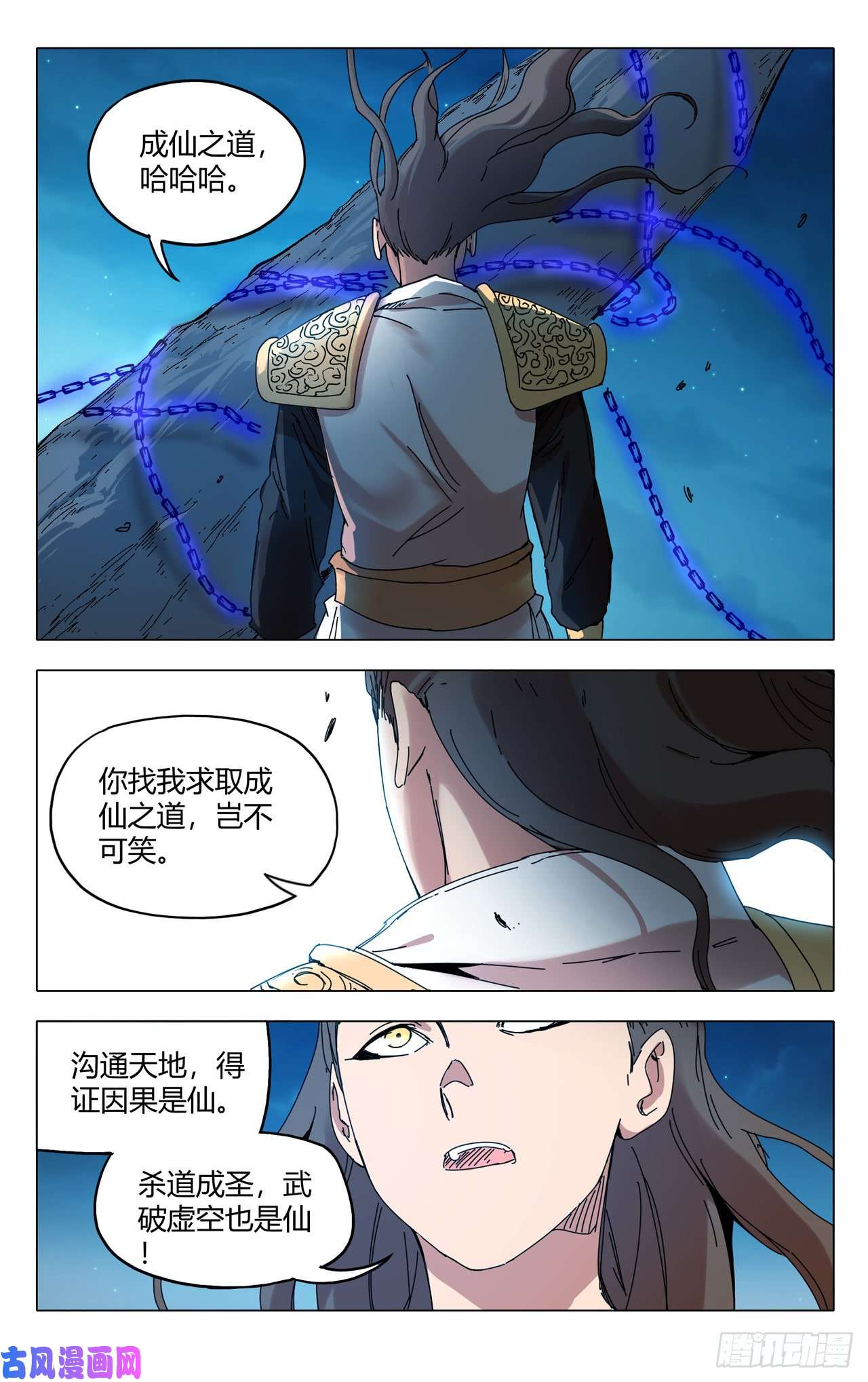 万界仙踪第287话