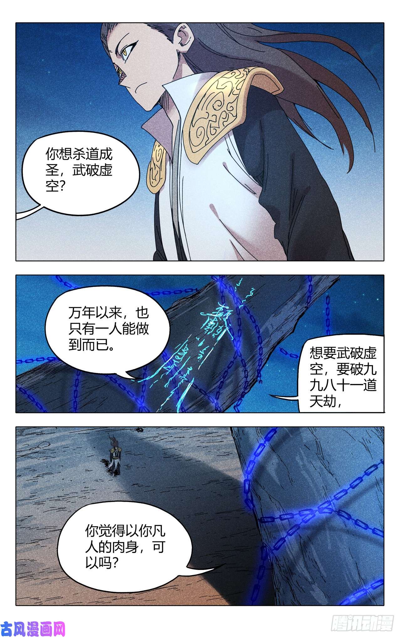 万界仙踪第287话