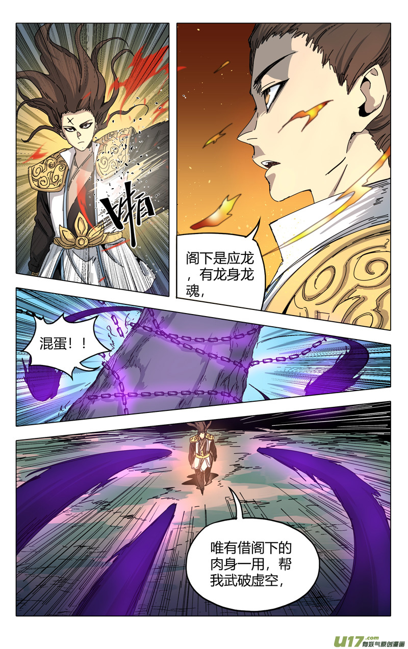 万界仙踪第288话