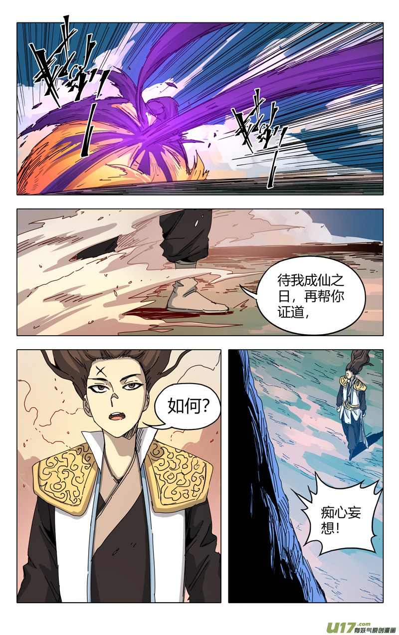 万界仙踪第288话