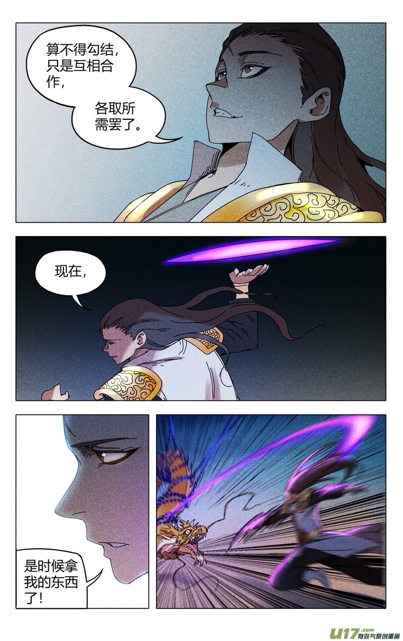 万界仙踪第288话