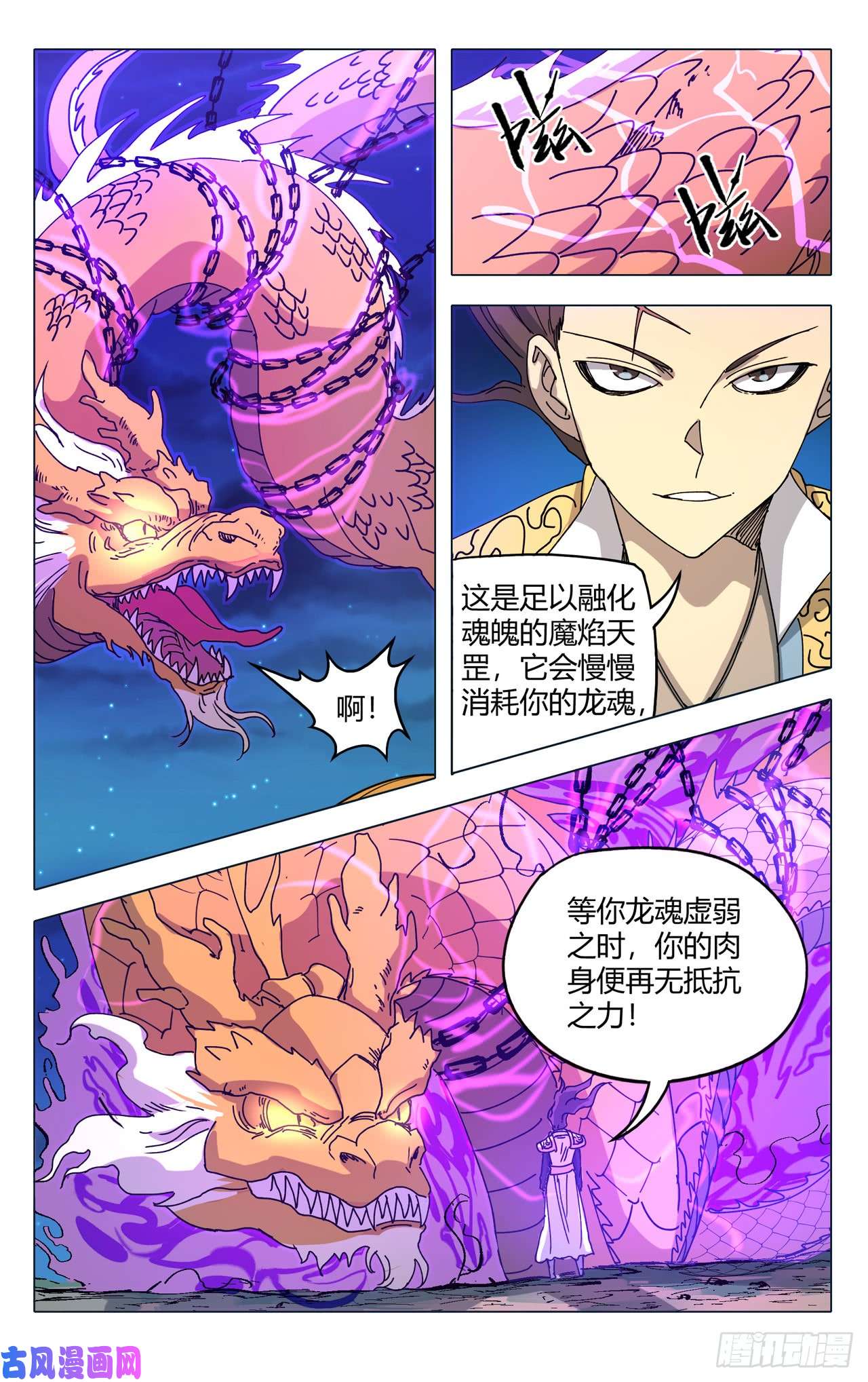 万界仙踪第289话