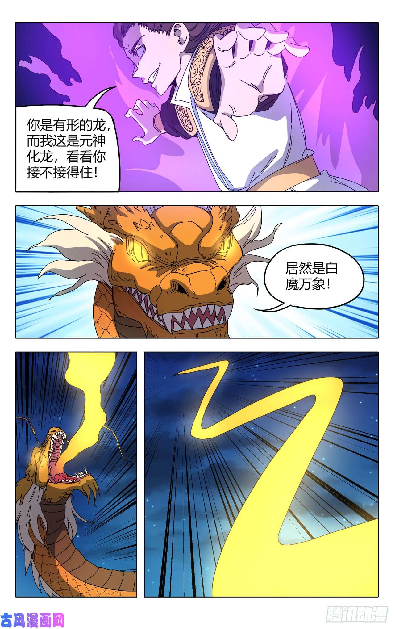 万界仙踪第289话
