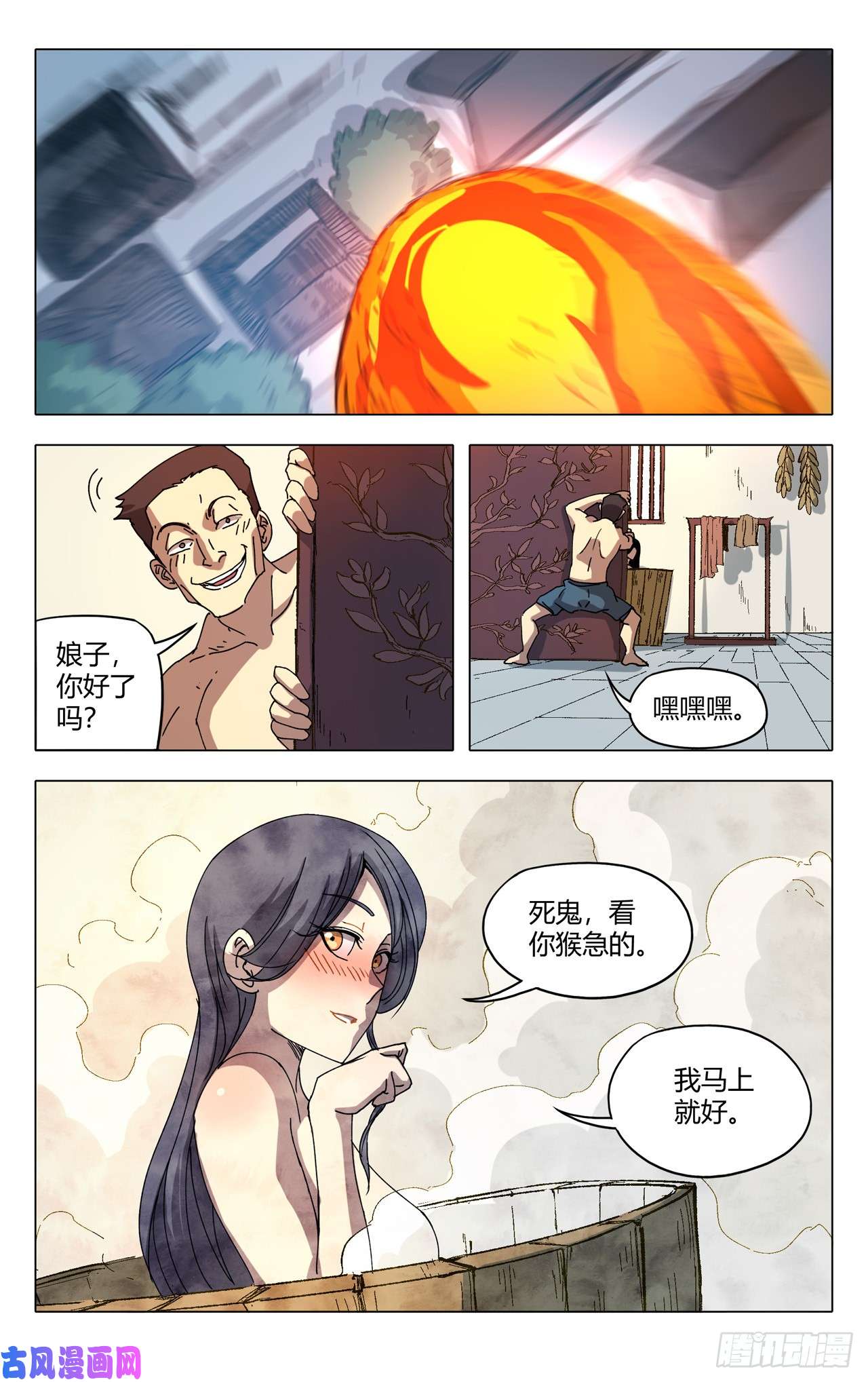 万界仙踪第290话