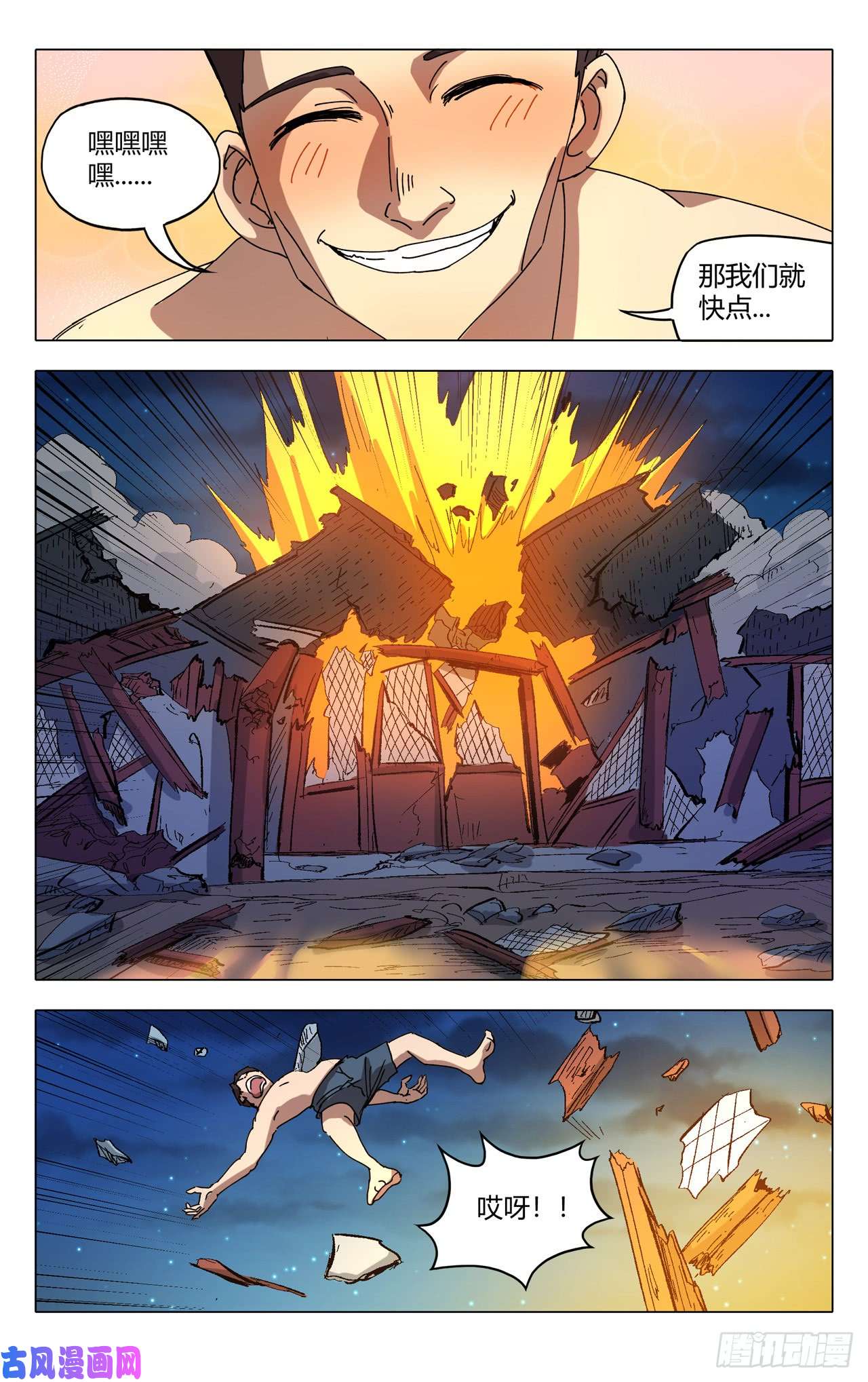 万界仙踪第290话