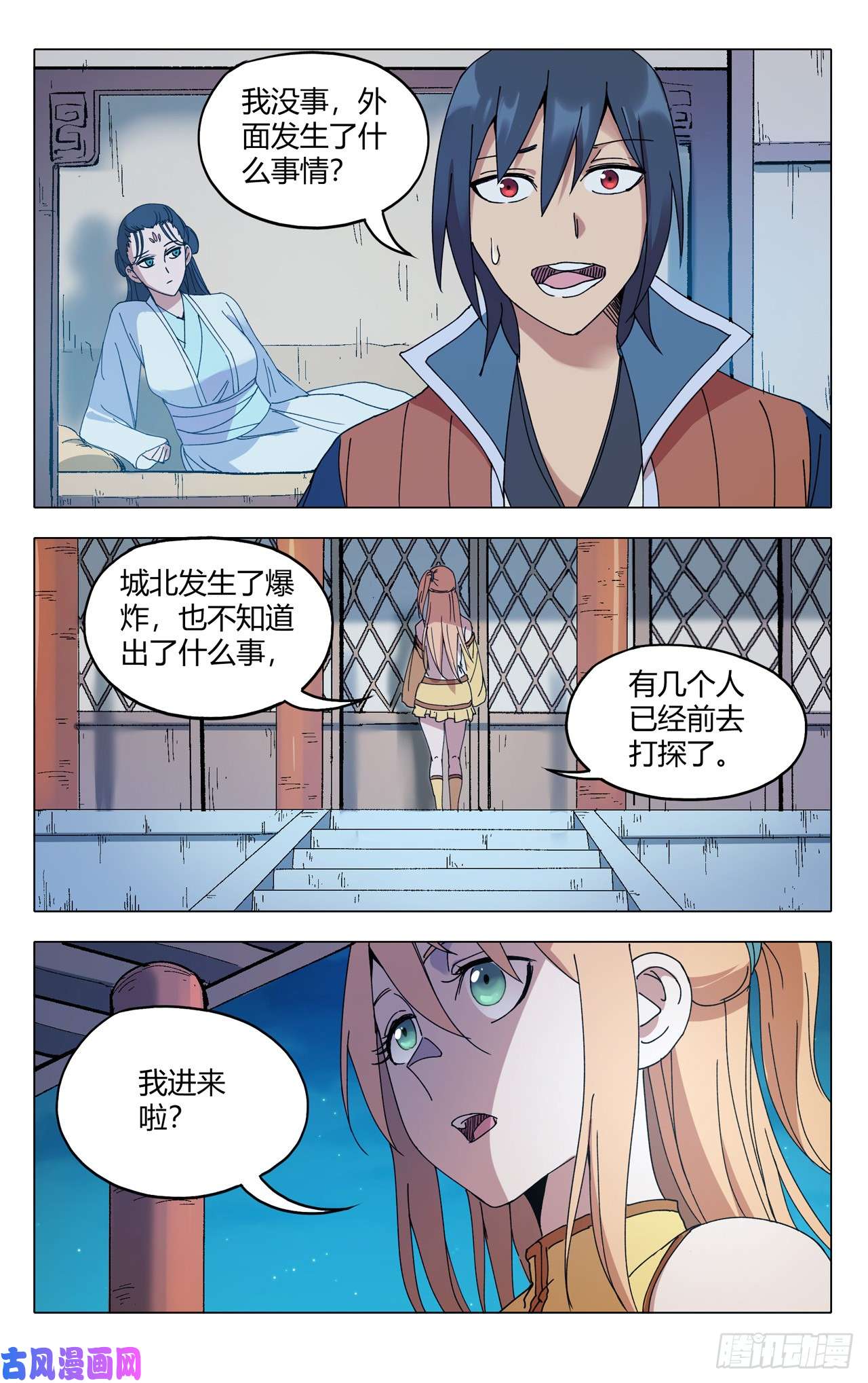 万界仙踪第290话