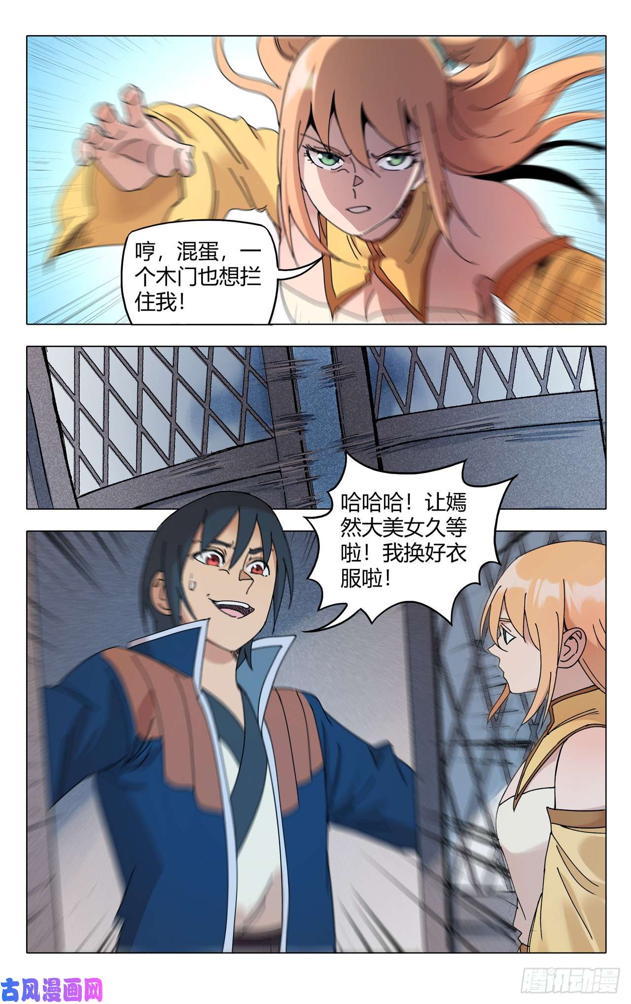 万界仙踪第291话