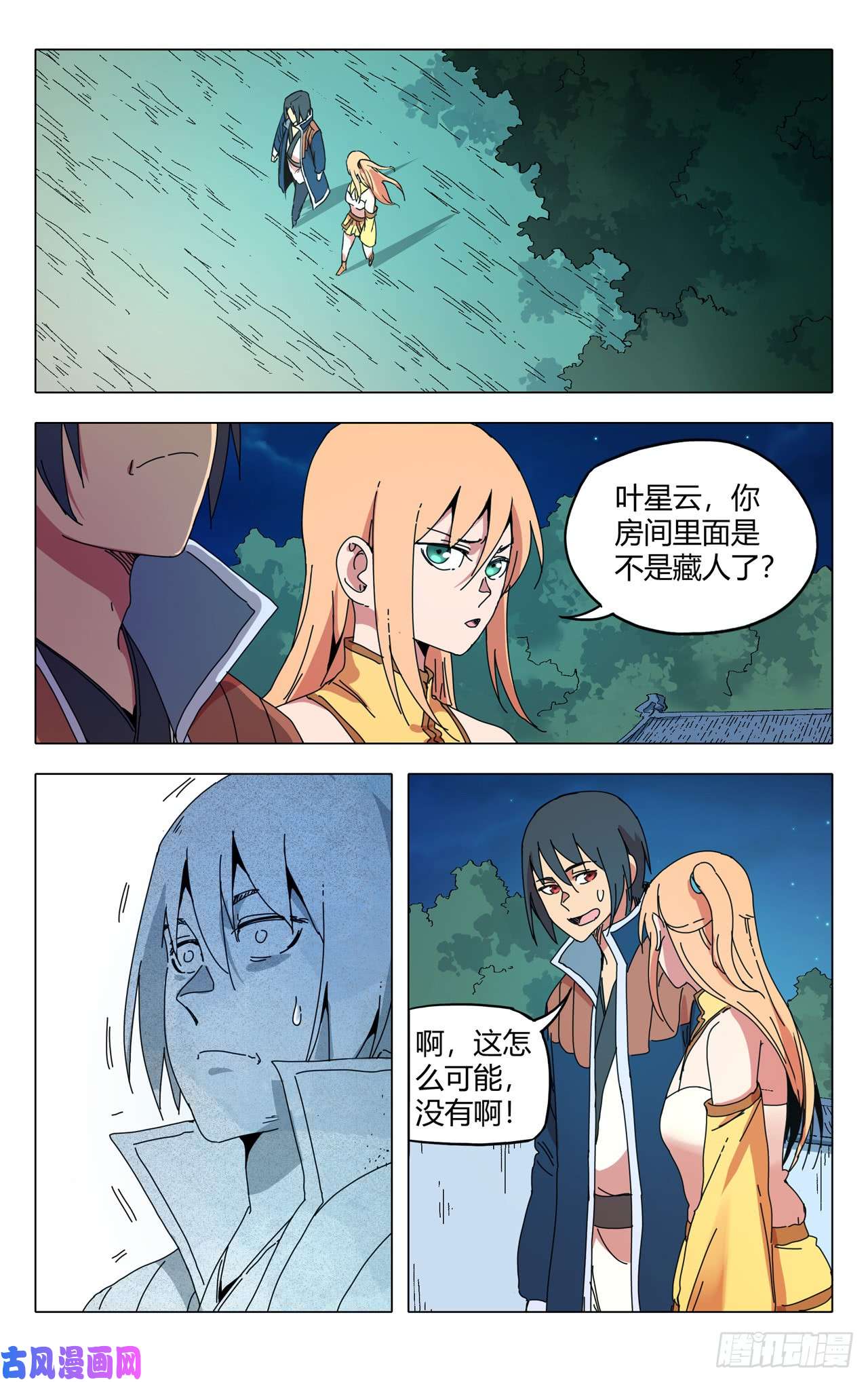 万界仙踪第291话