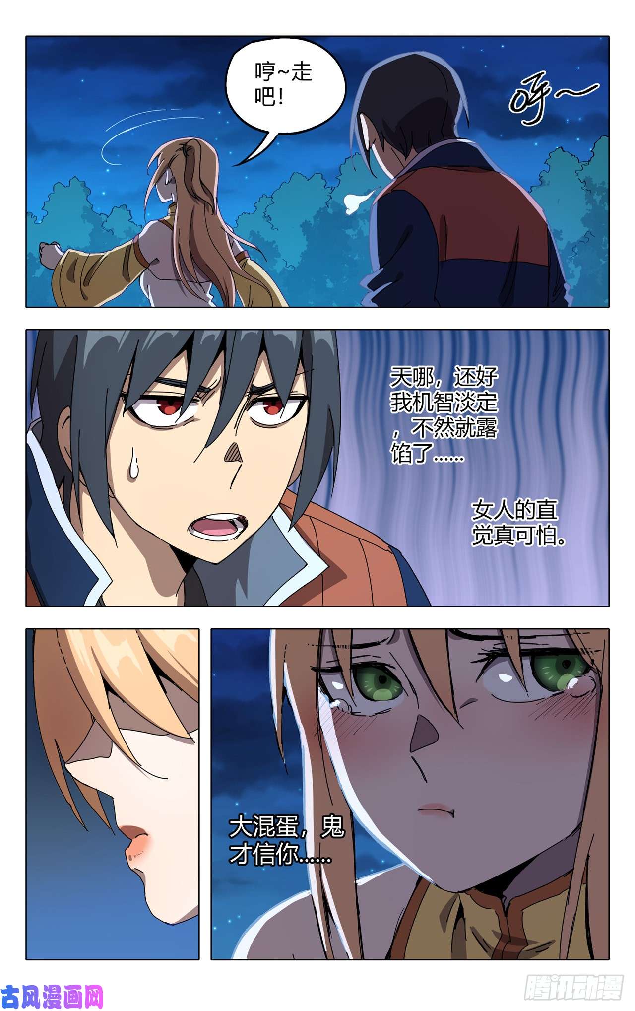 万界仙踪第291话