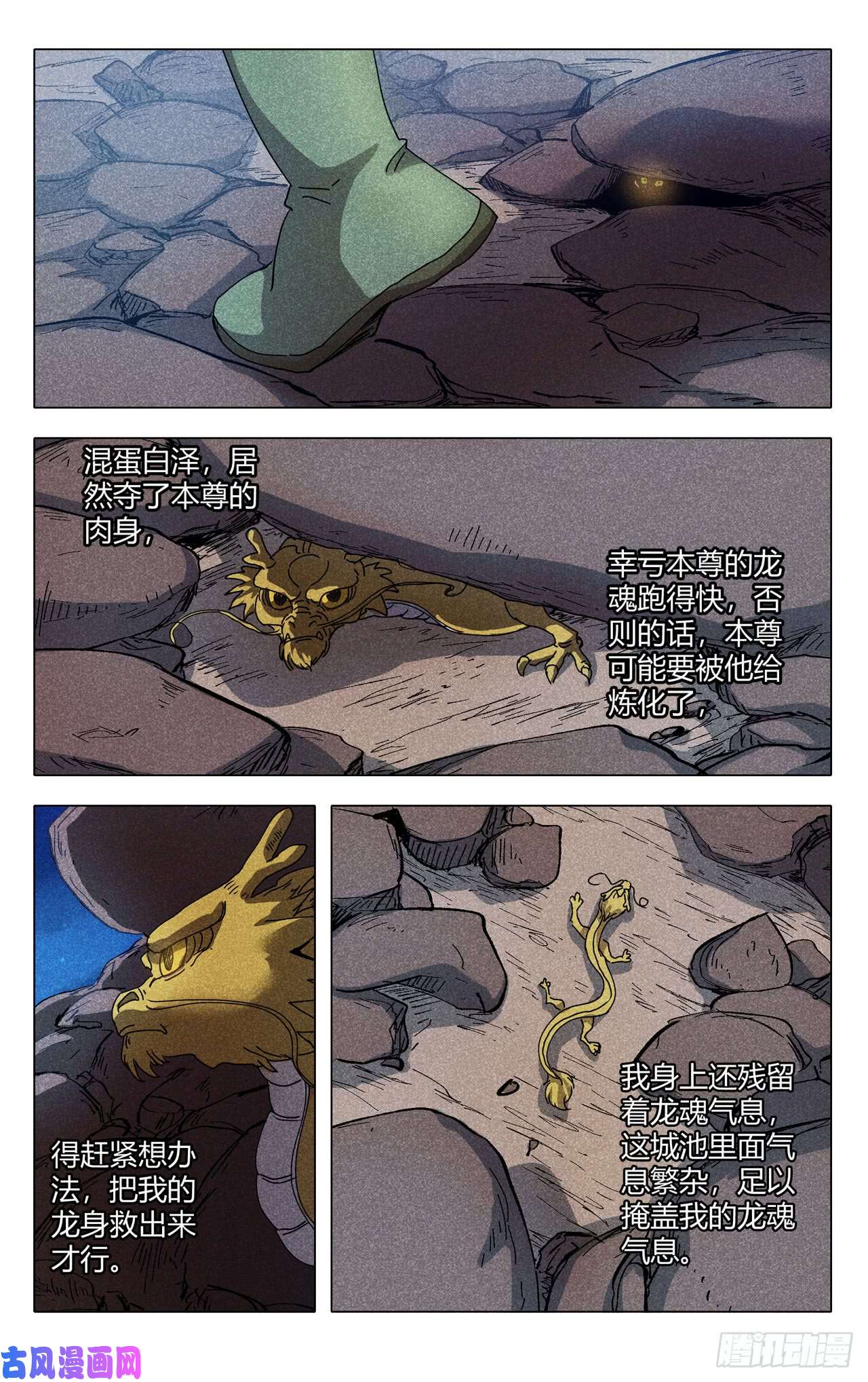 万界仙踪第291话