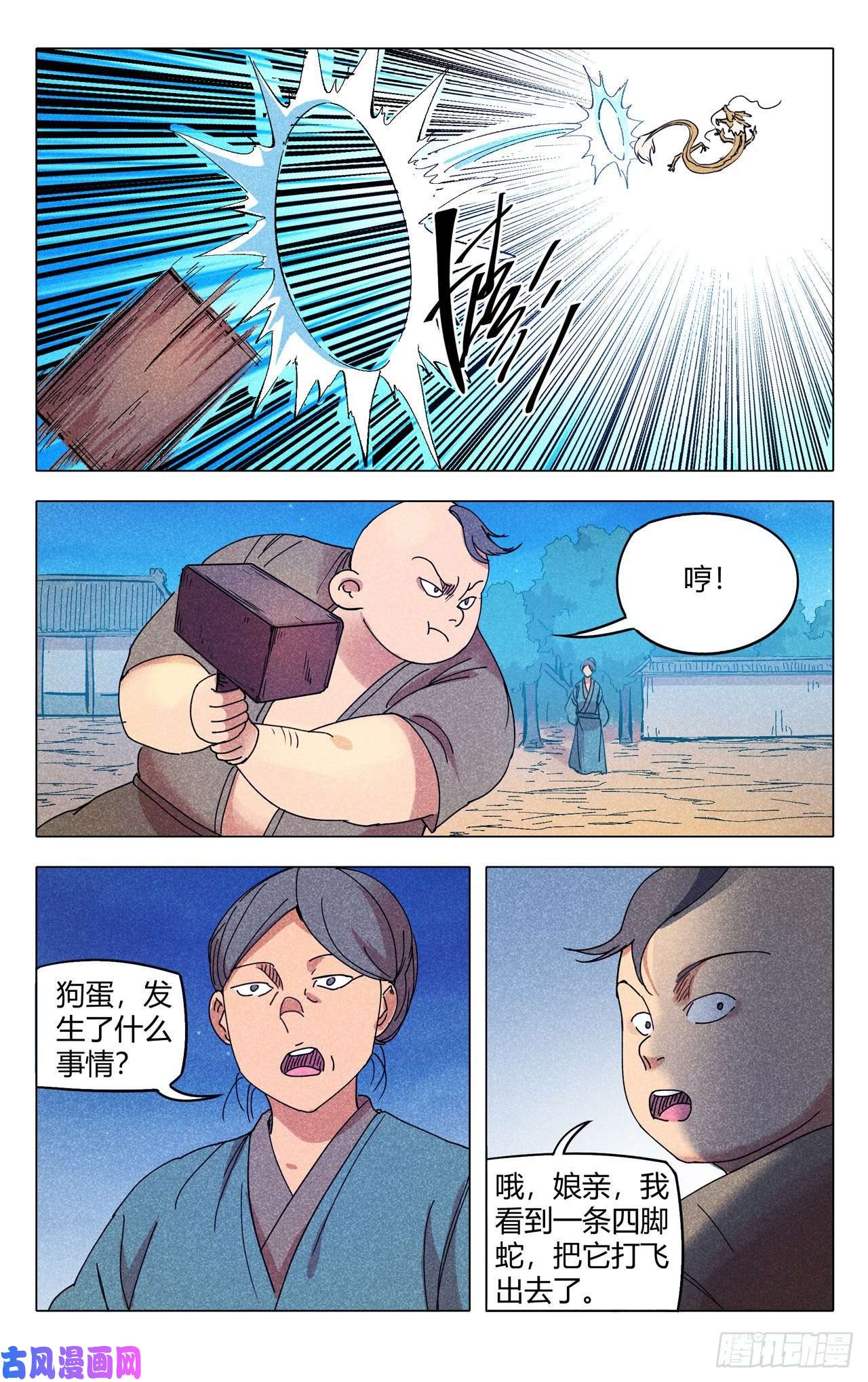 万界仙踪第292话