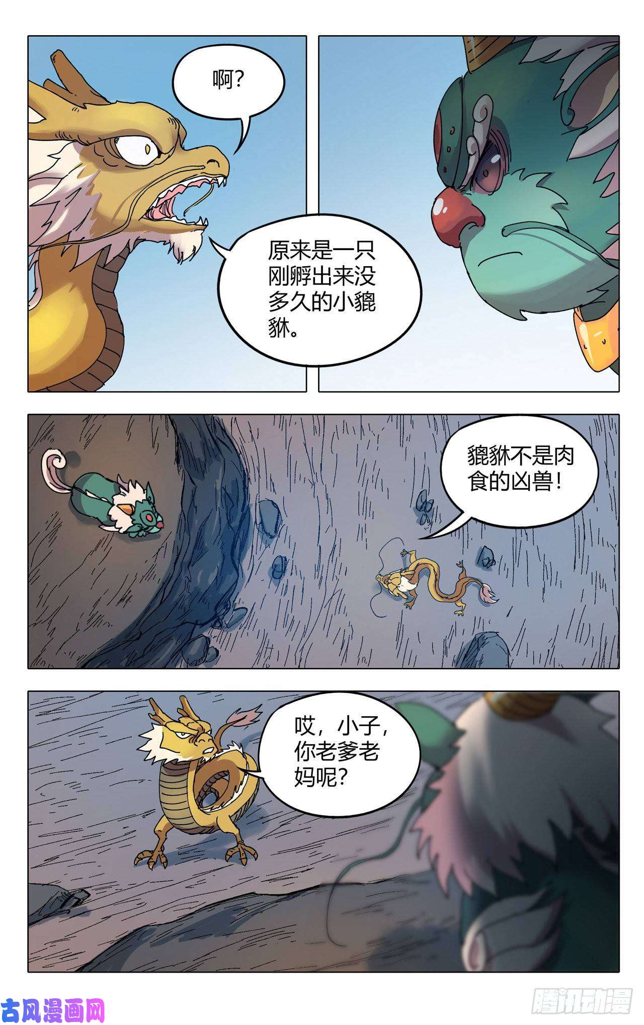 万界仙踪第292话