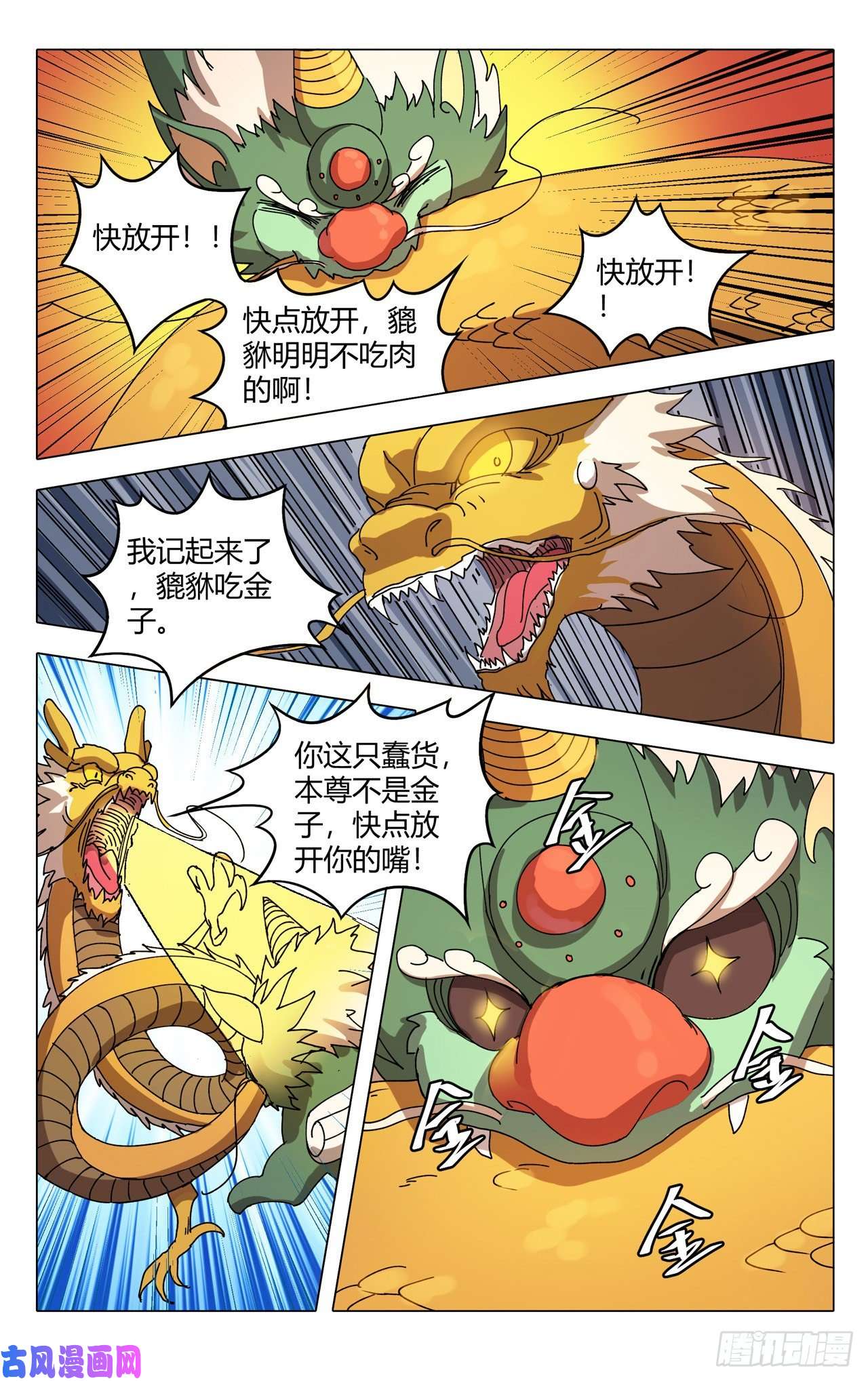 万界仙踪第292话