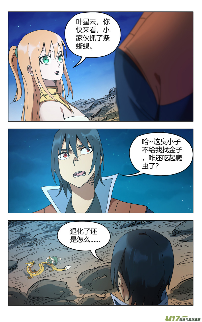 万界仙踪第293话