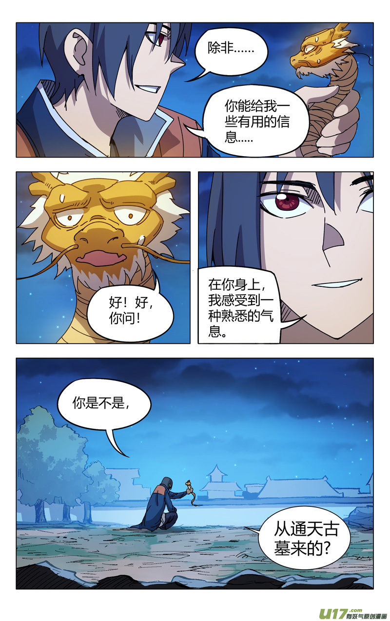 万界仙踪第293话