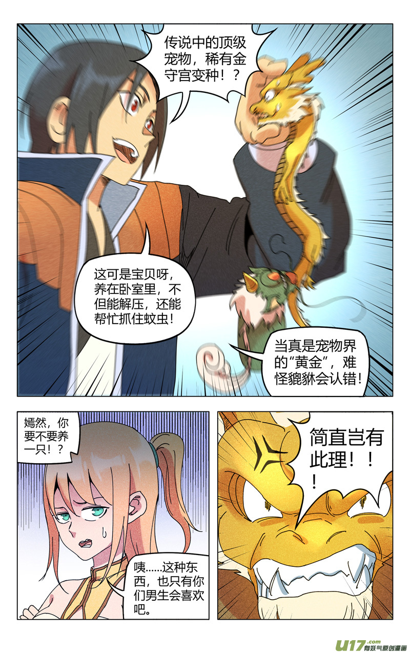 万界仙踪第293话