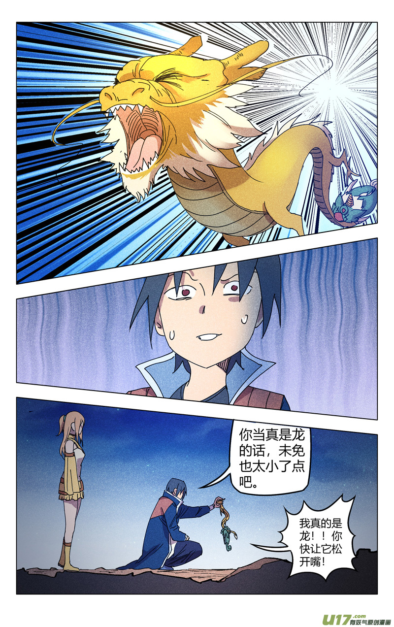 万界仙踪第293话