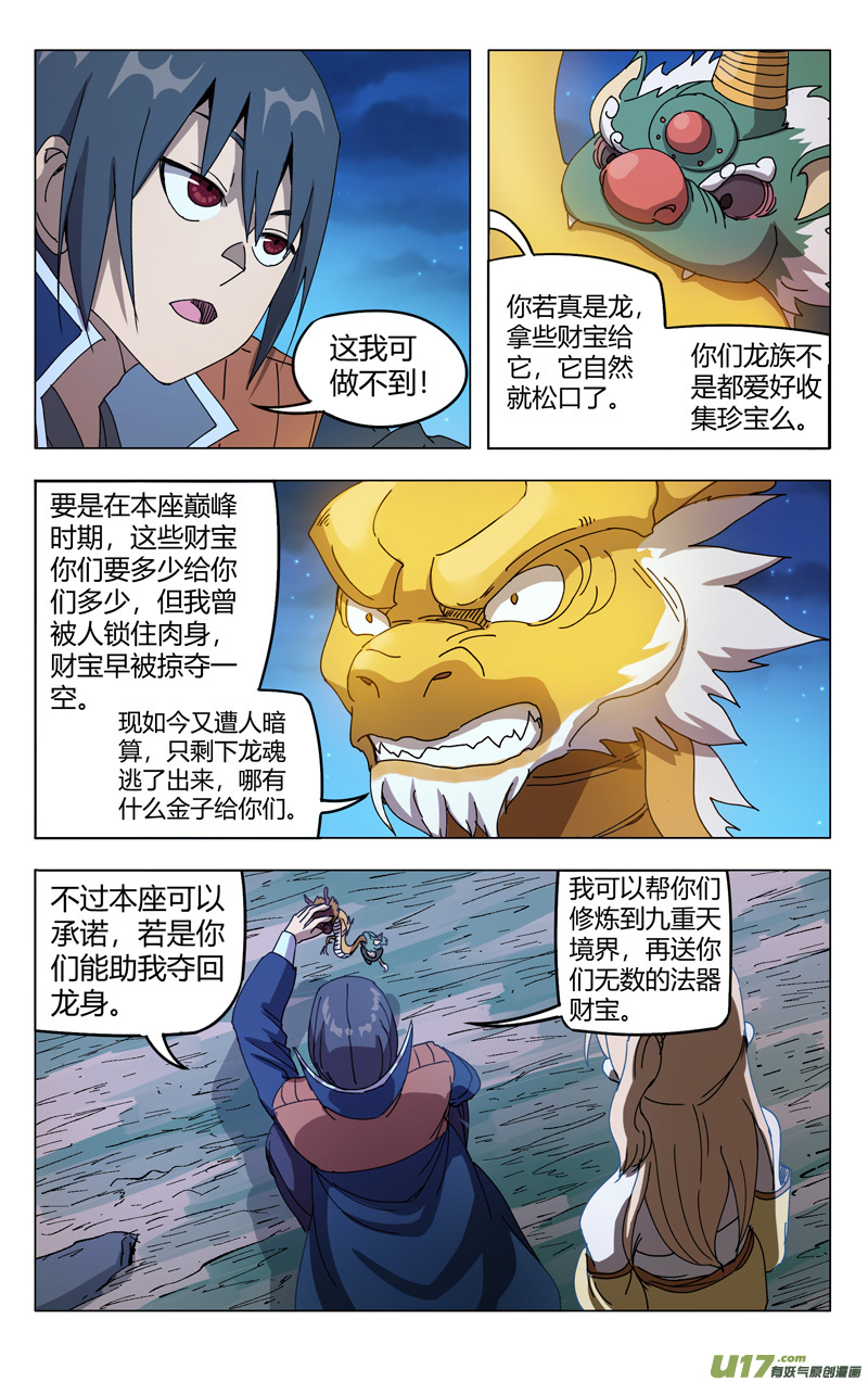 万界仙踪第293话