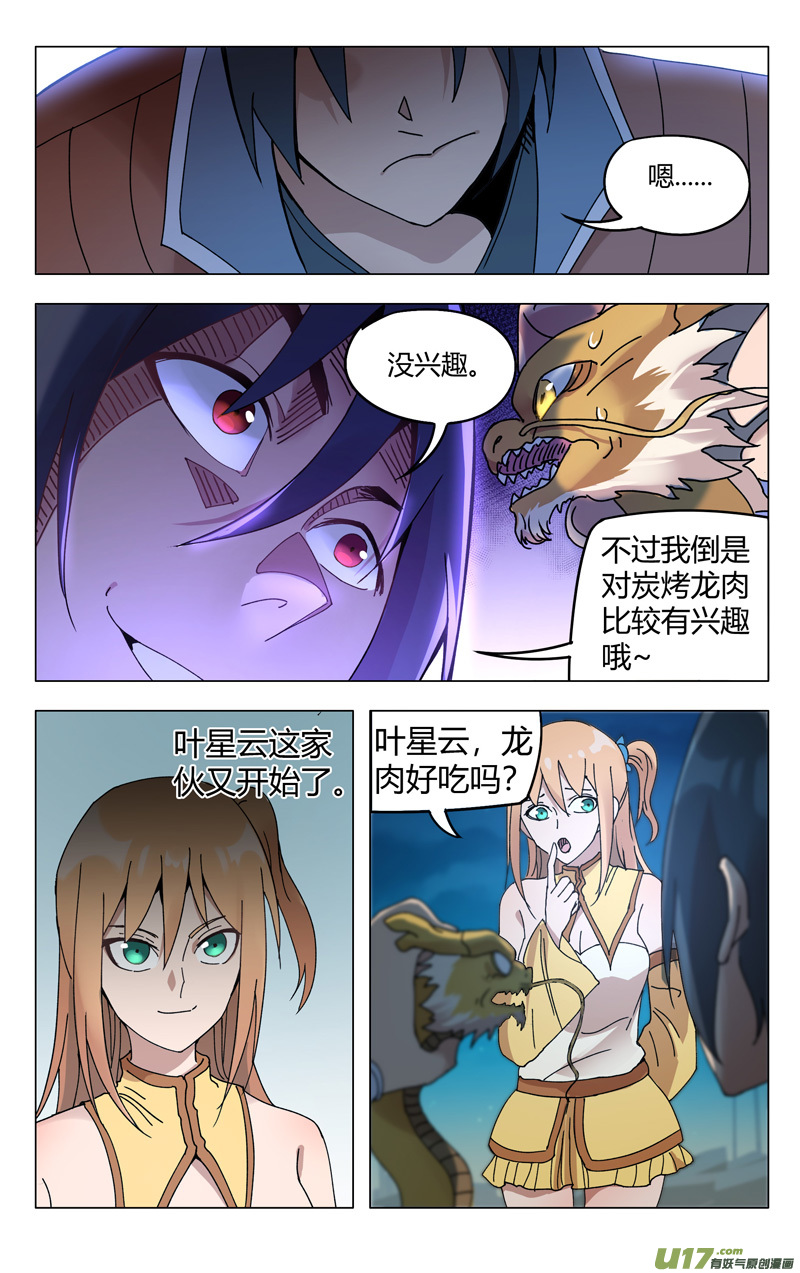 万界仙踪第293话