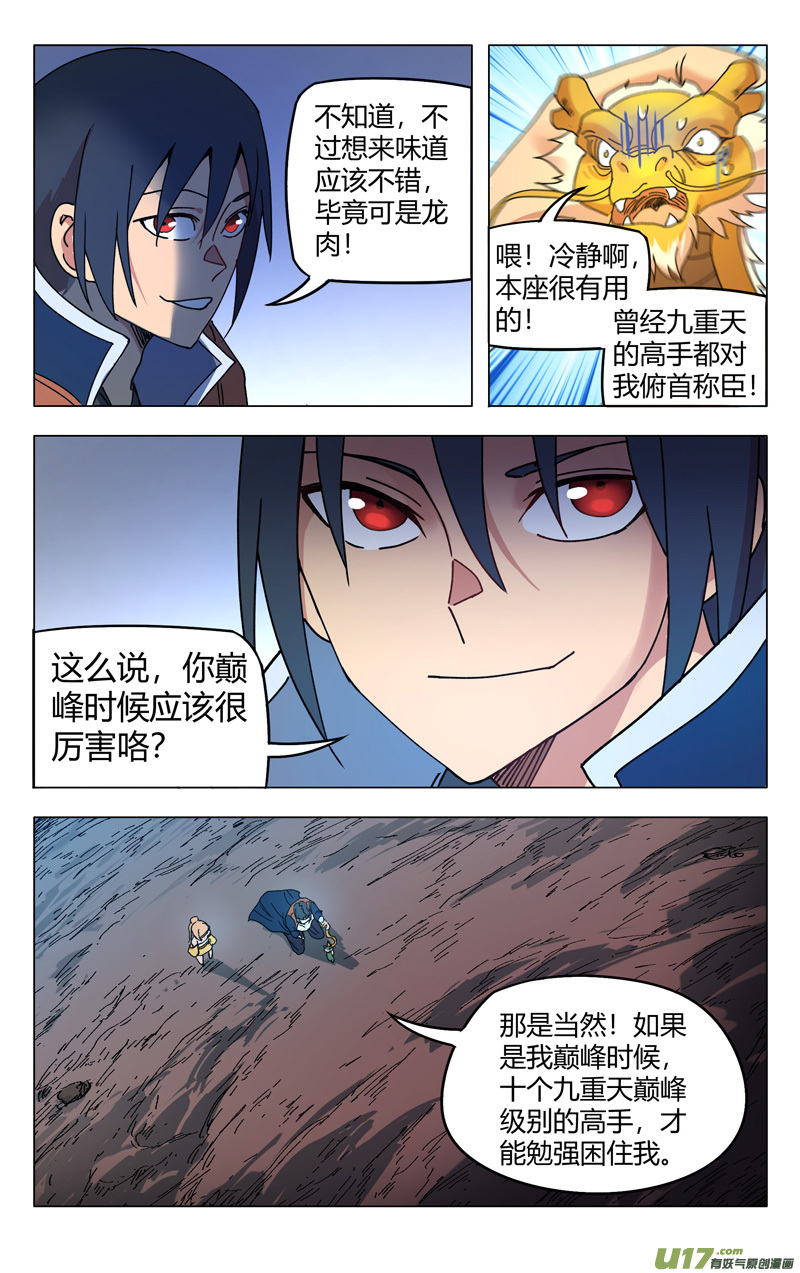 万界仙踪第293话