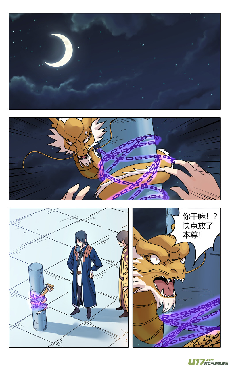 万界仙踪第297话