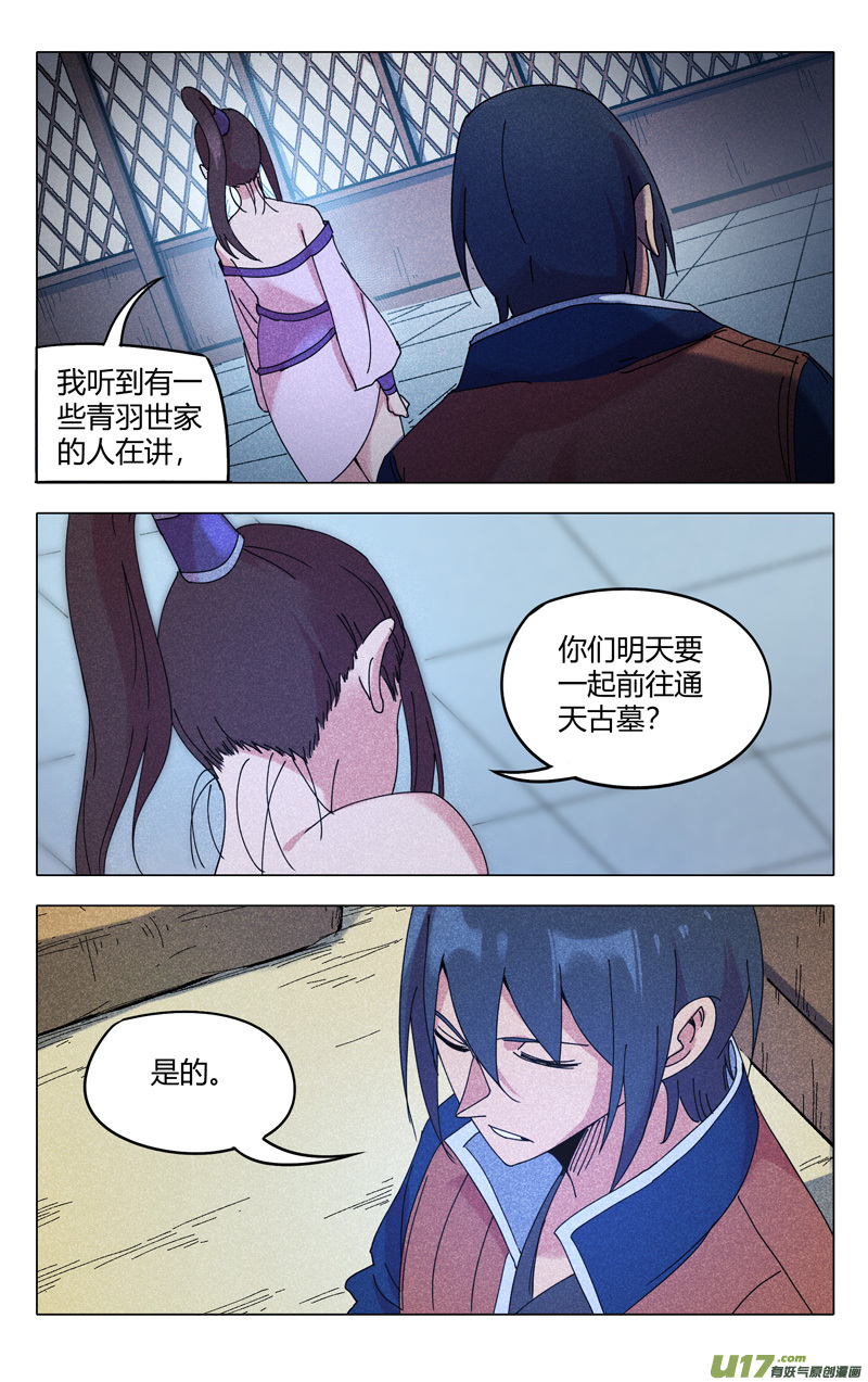 万界仙踪第297话