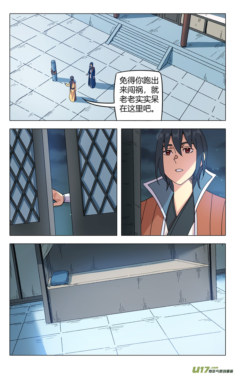 万界仙踪第297话