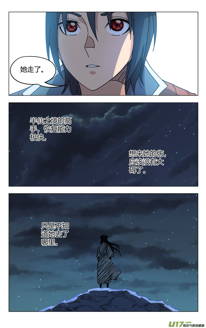 万界仙踪第297话