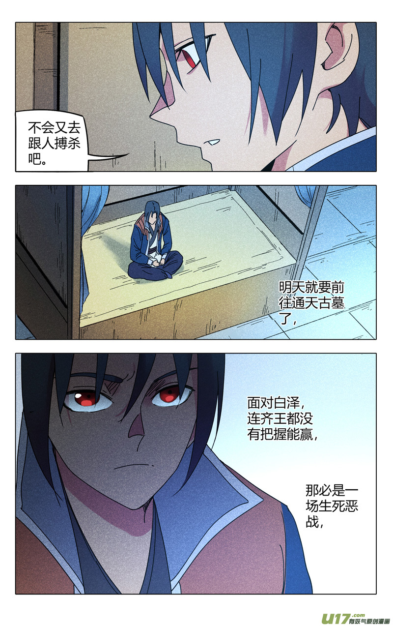 万界仙踪第297话