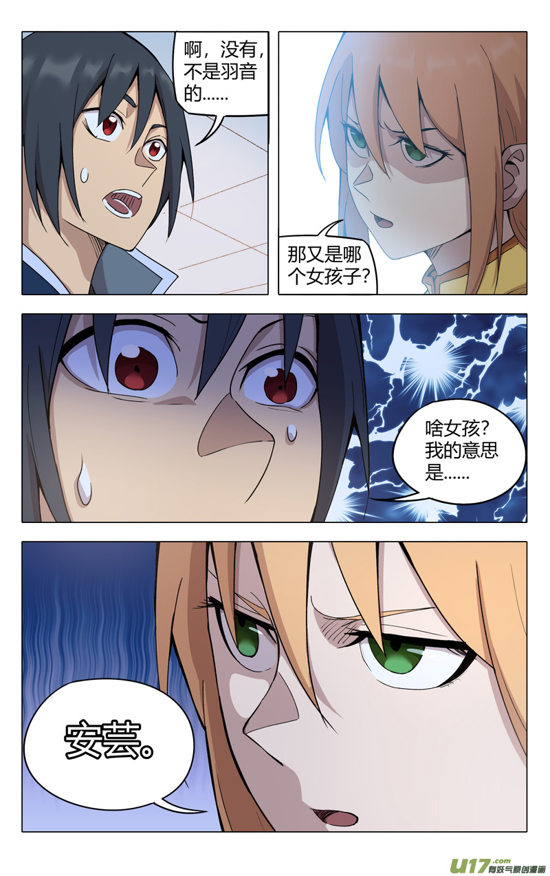 万界仙踪第298话