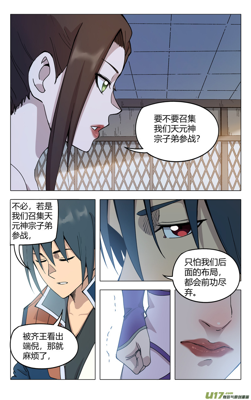 万界仙踪第298话