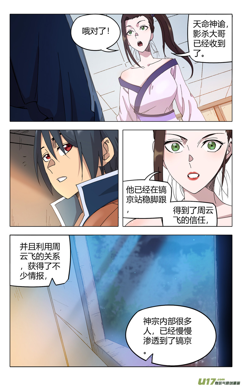 万界仙踪第298话