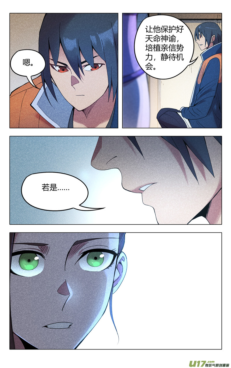 万界仙踪第298话