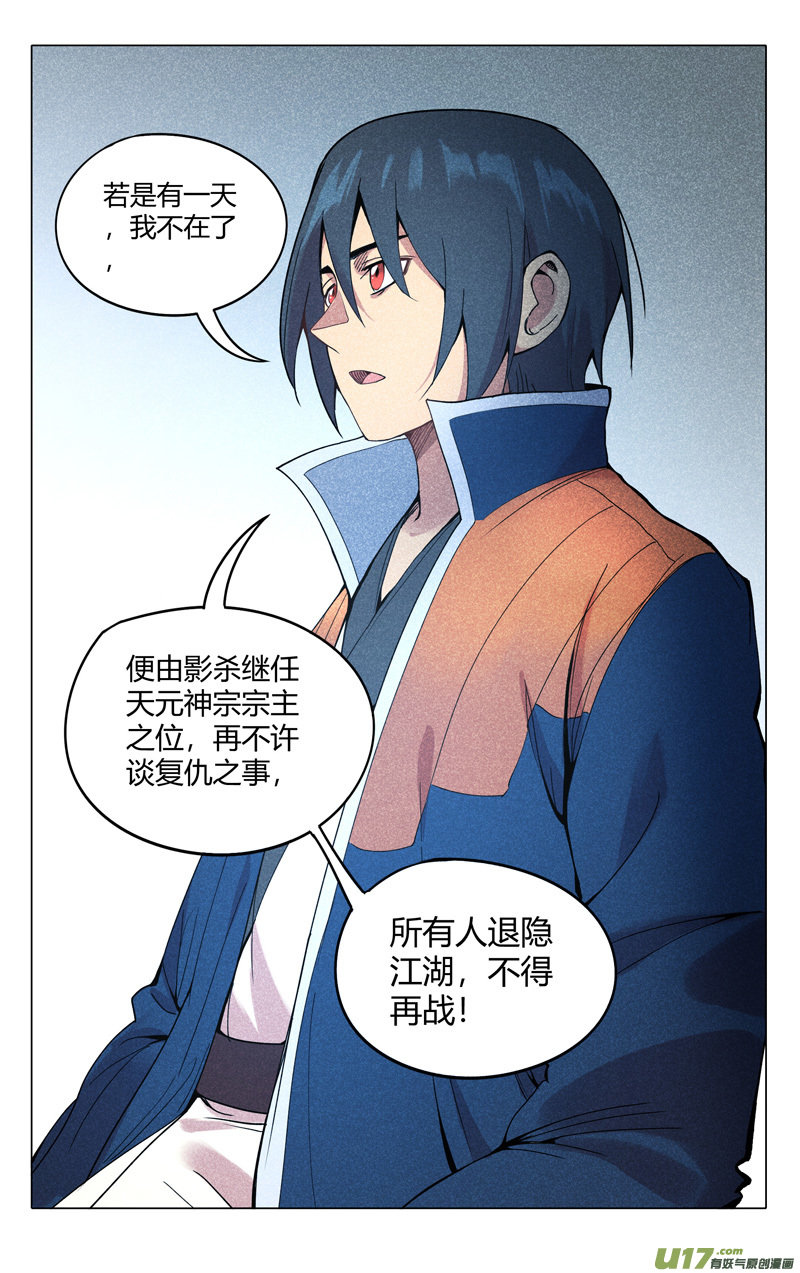万界仙踪第298话