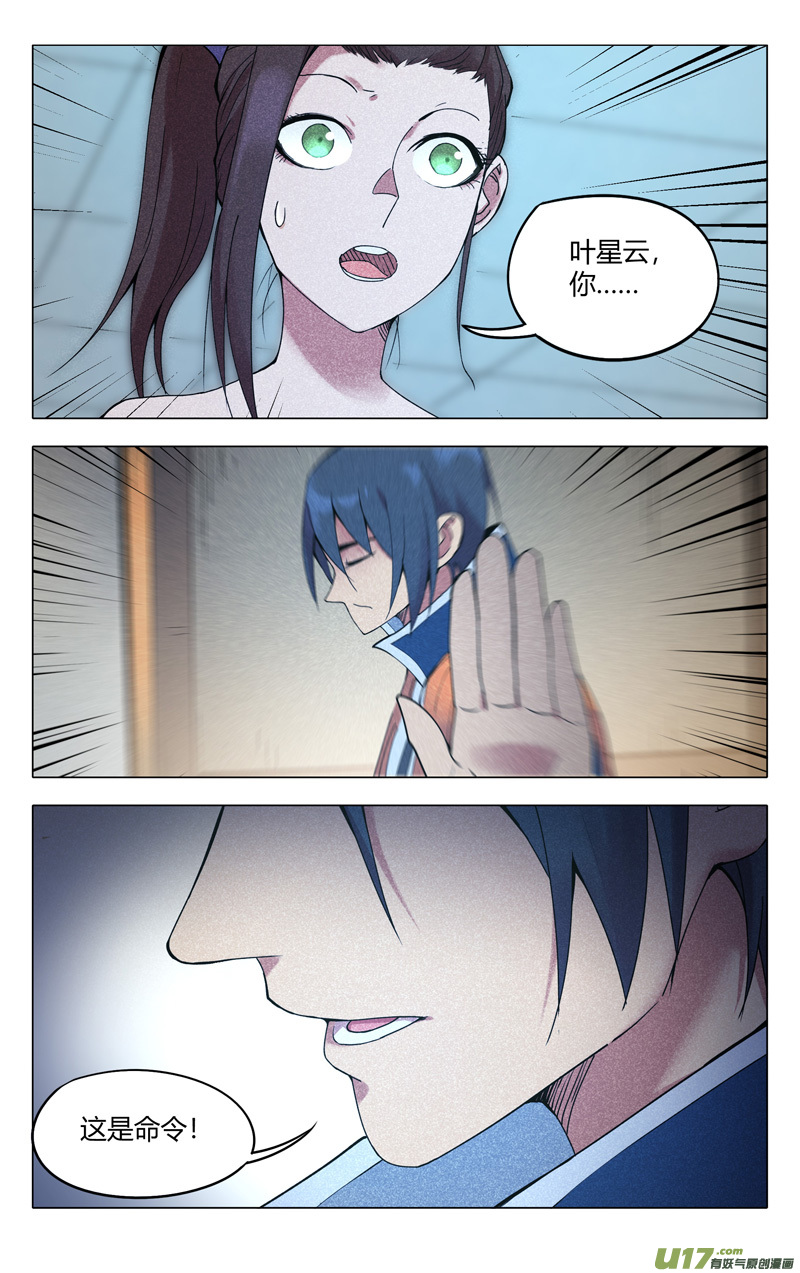 万界仙踪第298话