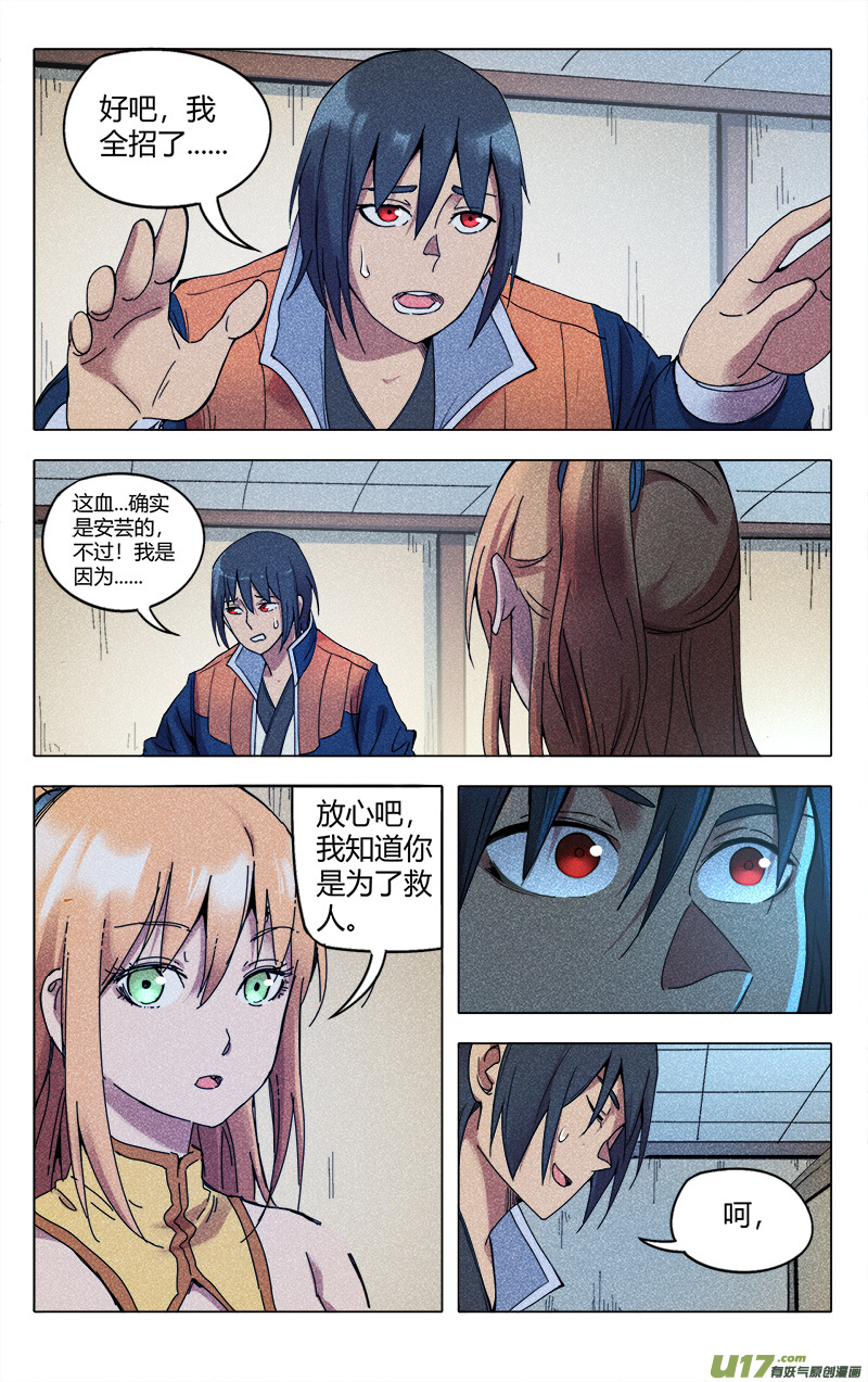 万界仙踪第299话