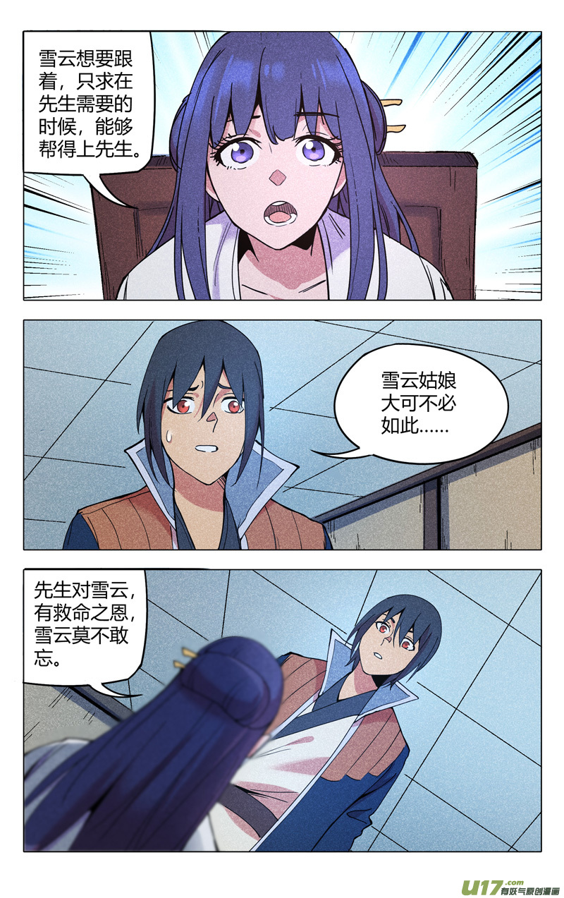 万界仙踪第299话