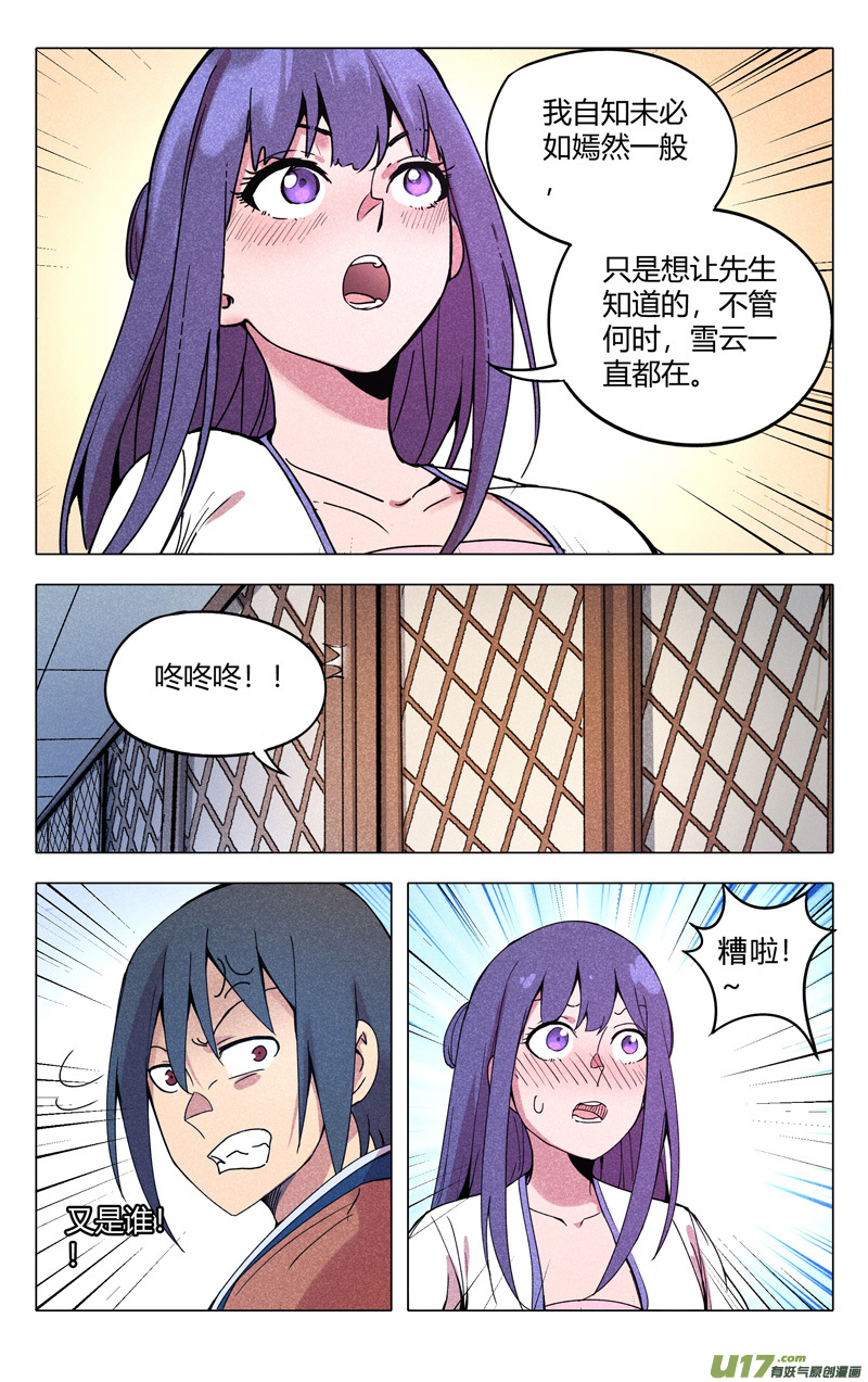 万界仙踪第299话